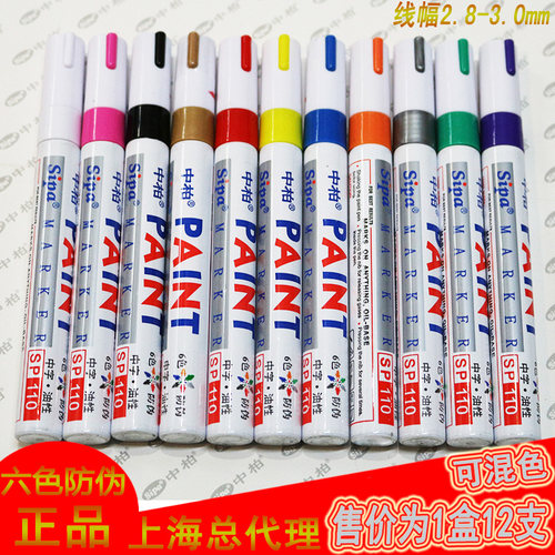 中柏油漆笔补漆笔涂鸦笔6支