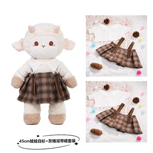 梦童话45cm娃娃白衫灰格背带裙套装毛绒玩偶娃衣手工衣服生日礼物