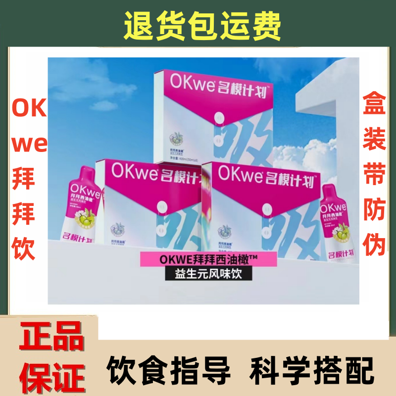 OKwe益生元拜拜饮奢姿果冻新升级