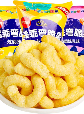 乖乖弯脆果炼乳味70g非油炸膨化食品经典怀旧休闲零食酥脆可口