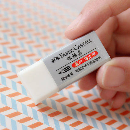 辉柏嘉橡皮擦 超净无碎屑 学生美术绘图素描考试橡皮 中块橡皮擦