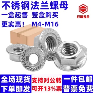 304不锈钢法兰螺母自锁带盘螺丝帽防滑带齿螺母201法兰盘带垫螺帽