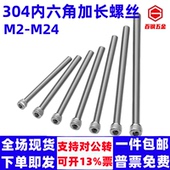 M24 长200mm 304不锈钢内六角螺丝钉圆柱头栓加长M6M8M10M12