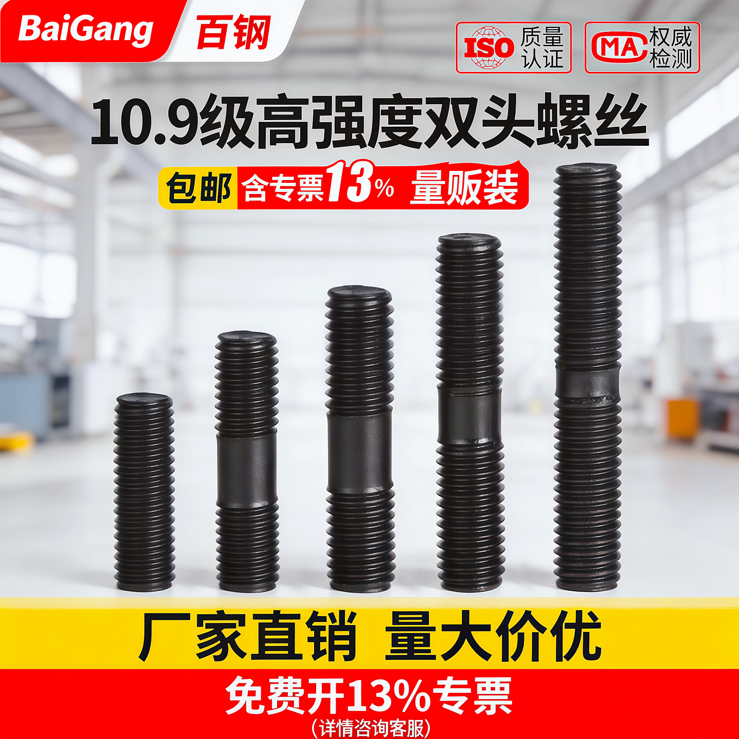 10.9级双头螺丝螺栓高强度螺纹杆螺杆GB901螺柱丝杆M6M8M10-M36
