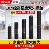 10.9级双头螺丝螺栓高强度螺纹杆螺杆GB901螺柱丝杆M6M8M10-M36