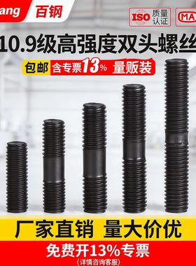 10.9级双头螺丝螺栓高强度螺纹杆螺杆GB901螺柱丝杆M6M8M10-M36