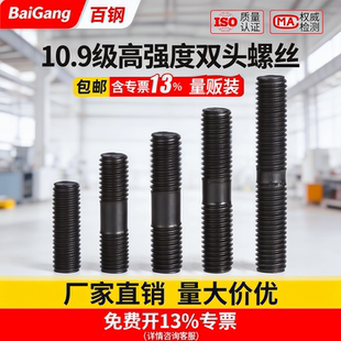 10.9级双头螺丝螺栓高强度螺纹杆螺杆GB901螺柱丝杆M6M8M10-M36