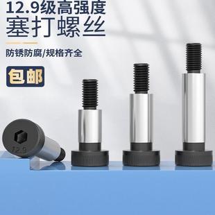 12.9级内六角塞打螺丝M5M6M8M10M12M13M16M25等高限位轴肩凸螺栓