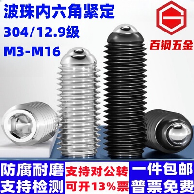 304不锈钢波珠紧定钢珠弹簧球头定位珠柱塞销12.9级滚珠玻子螺丝