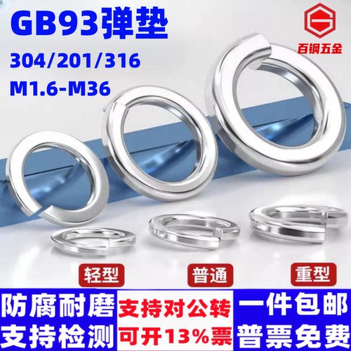 百钢五金不锈钢弹垫弹簧