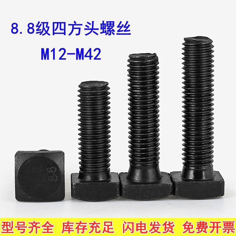 8.8级四方头码仔螺丝抛丸机螺杆梯形板T型螺栓M8M10M12M16M20-M42