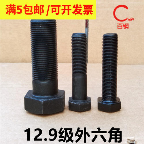 12.9级细牙外六角螺丝M20系列