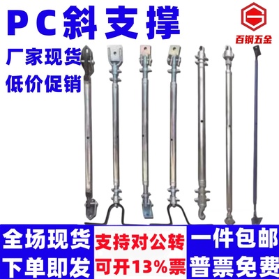 【百钢】建筑用斜撑杆斜支撑