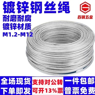 不包塑镀锌钢丝绳捆绑生命线绳固定挂灯吊车牌装饰拉线钢丝绳