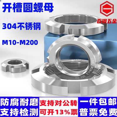 百钢五金不锈钢圆螺母开槽