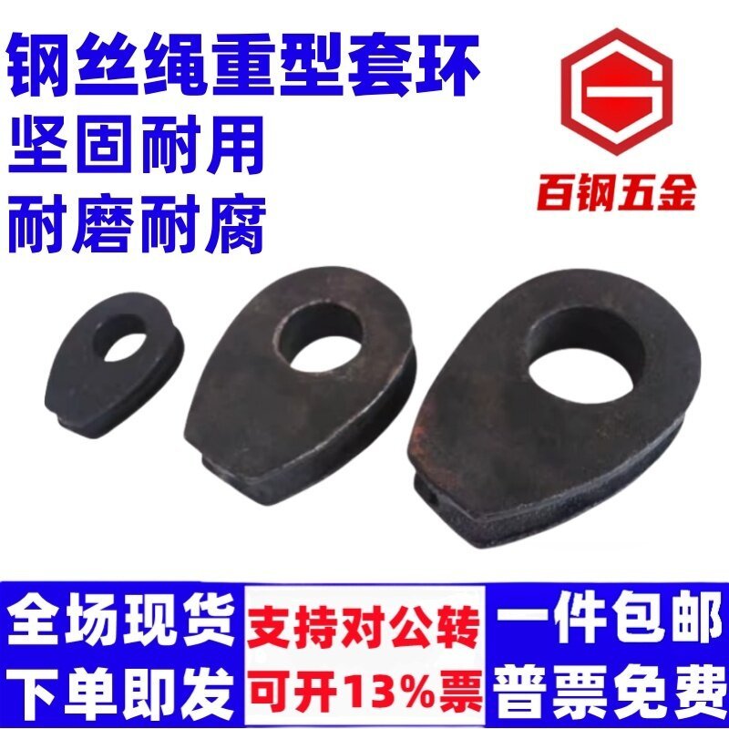 重型鸡心环钢丝绳套m28铸图片