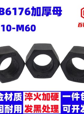 10级细牙加厚螺母细丝细扣特厚螺帽M10M12M16M20M22M24M30M36M64