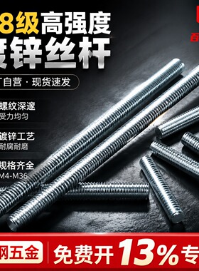 8.8级镀锌丝杆全牙螺杆通丝全螺纹螺柱牙条M4M5M6M8M10M12M16-M36