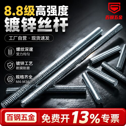 8.8级镀锌丝杆全牙螺杆M4-M36