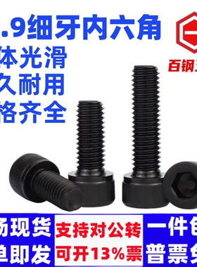 12.9级细牙内六角螺丝螺栓M10M12M14M16M18M20M22M24*1.25x1.5x2