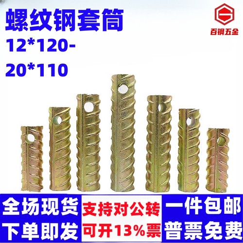 百钢五金螺纹钢预埋套筒PC吊装