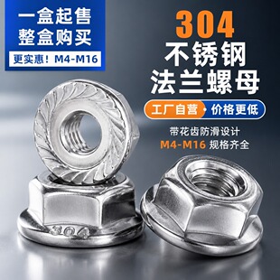304不锈钢法兰螺母316带垫螺丝帽螺丝母201六角防松锁紧防滑螺母