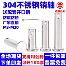 百钢304不锈钢销轴平头带孔销插销钉圆柱定位销子M3M4M5M6M8M10