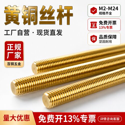 黄铜牙条铜丝杆牙棒全牙螺杆M2M4