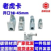 C型钢吊件H槽钢挂钩铸铁老虎卡方形铁皮镀锌虎口夹吊卡 45mm