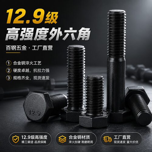 12.9级加长高强度外六角螺丝
