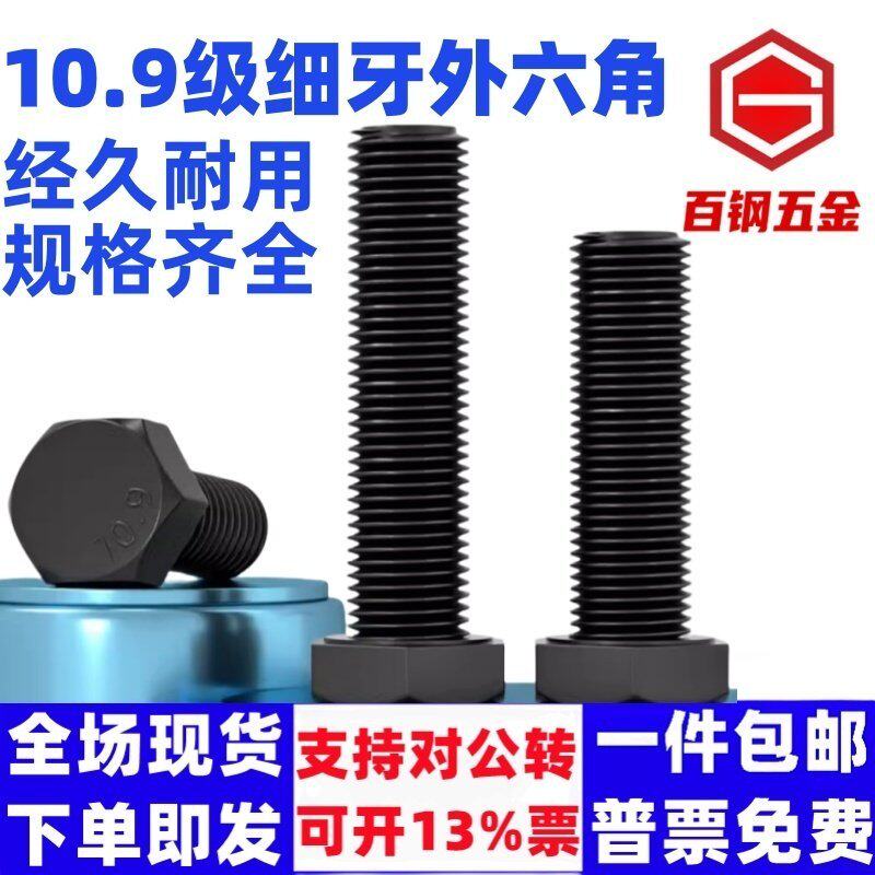 10.9级国标高强度细牙外六图片