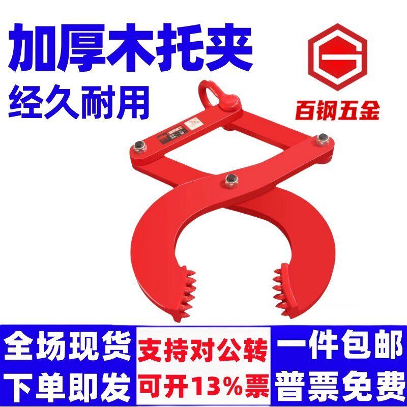 钻板夹钳货柜夹钳木托盘夹子集装箱卸货牵引器木材夹吊具水泥袋夹