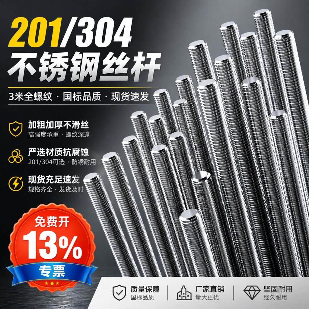 304/201高强度3米不锈钢牙条丝杆图片