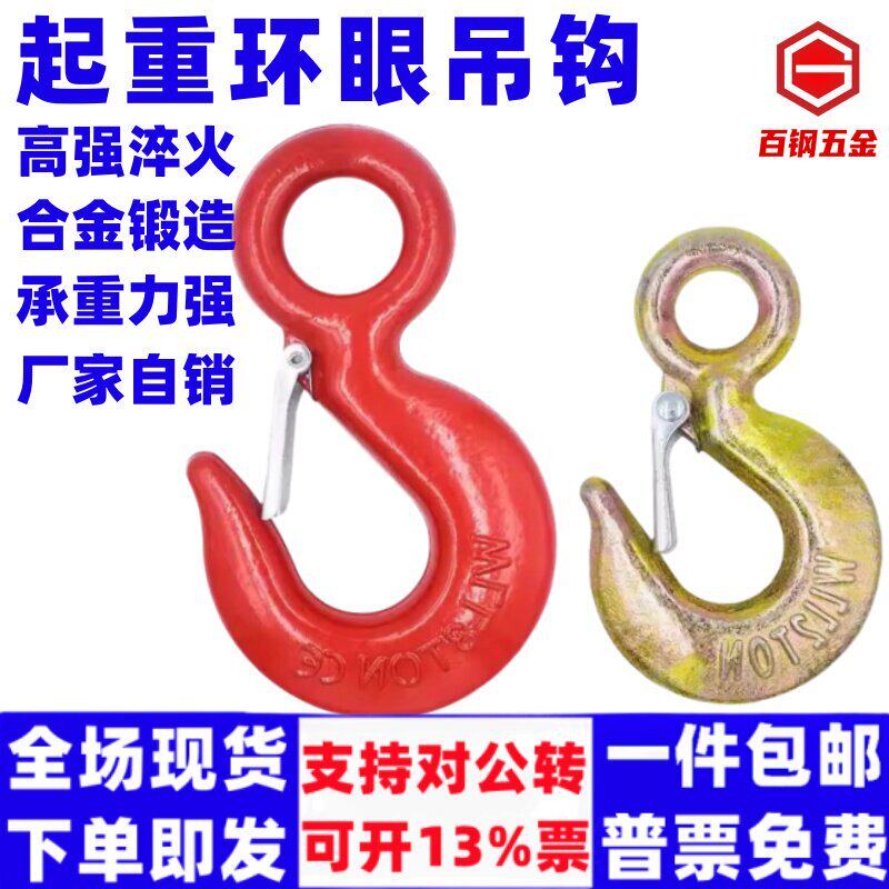 起重环眼吊钩大全钢丝绳拖车钩吊机吊具重型钩子吊装钩工船用吊钩