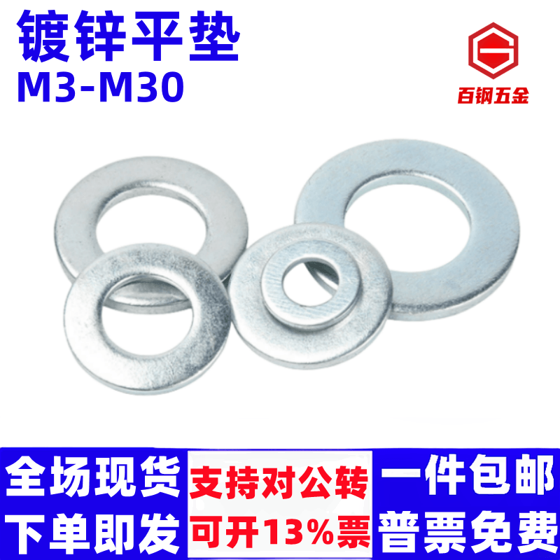 镀锌平垫片垫圈螺丝垫螺栓介子垫子铁垫片M3M4-M30加大加厚平垫圈