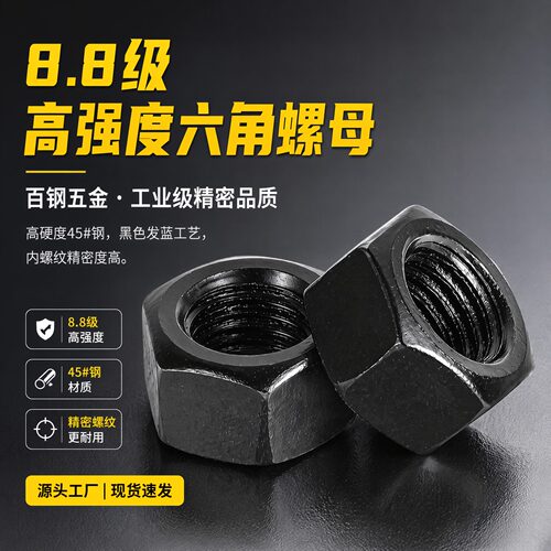 8.8级发黑六角螺母大全螺帽