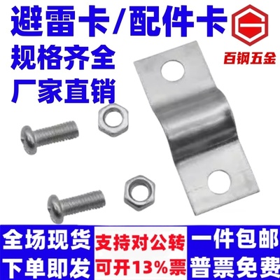百钢避雷卡配件骑马支架