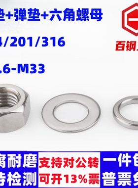 304不锈钢六角螺母平垫片弹垫201罗帽M2M3M4M5M6M8-M22 316螺丝帽