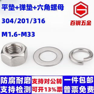 304不锈钢六角螺母平垫片弹垫201罗帽M2M3M4M5M6M8 316螺丝帽 M22