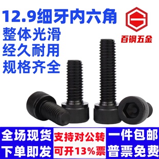 12.9级细牙内六角螺丝螺栓M10M12M14M16M18M20M22M24*1.25x1.5x2