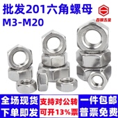 201不锈钢六角螺母螺帽螺丝帽大全M3M4M5M6 M18外六方罗母螺丝母