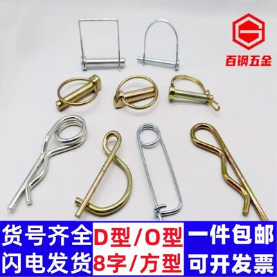 方型销D型销双圈B型销O型锁销