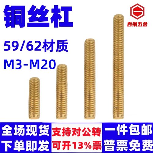 H5962黄铜1米丝杆牙条棒M3