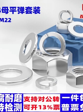 304不锈钢六角螺母平垫片弹垫M3M4-M22组合201罗母316螺丝帽垫圈