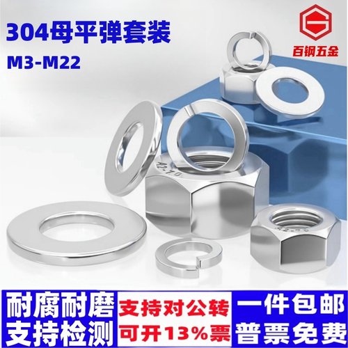 不锈钢六角螺母平垫片