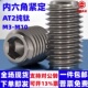 国标TA2纯钛内六角凹端紧定螺丝钛合金平端机米顶丝无头止付螺钉