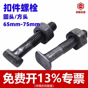 扣件螺丝脚手架钢管螺杆建筑用扣件螺钉T型十字扣件螺栓丁字螺丝