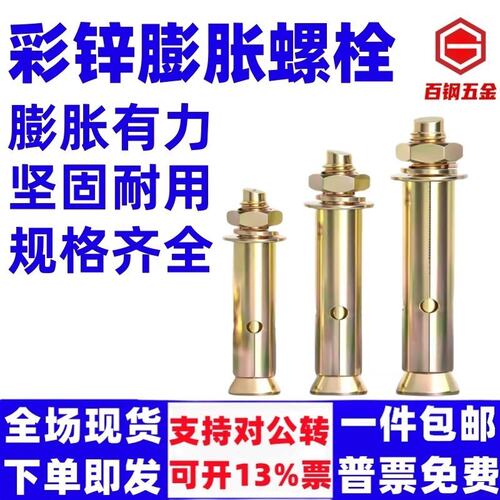 整箱国标彩锌膨胀螺丝大全
