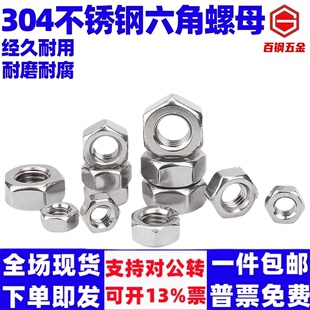 304不锈钢螺母六角螺帽螺丝帽大全M1M2M3M4M5M6M8M10M12M14M16M27