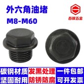 油塞螺塞油堵丝堵喉塞管堵头M8M10M12M14M16M20M22M24M27M30M3642